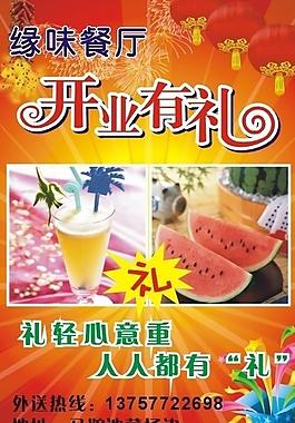 餐厅开业宣传单图片