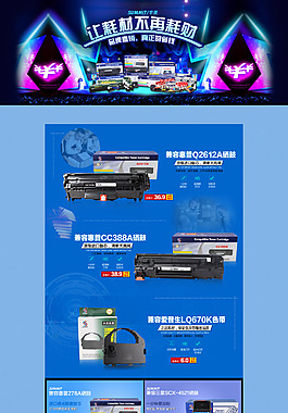 天猫首页装修