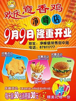 西餐厅开业广告图片