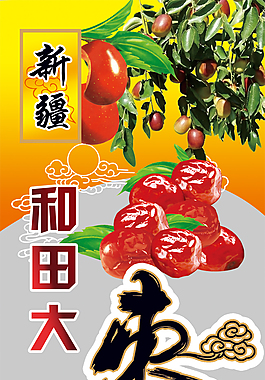 和田大枣