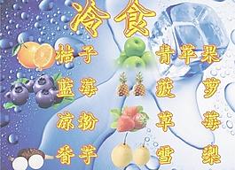 冷食 冷饮 冰块 水果图片