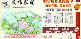茂柞家园图片