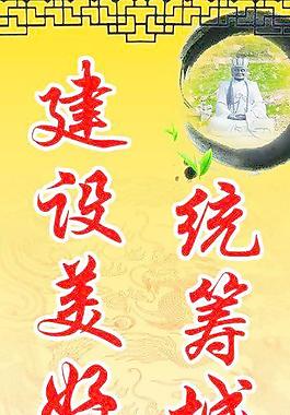 城乡建设海报图片
