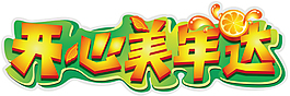 开心美年达logo