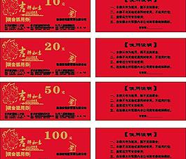 餐厅烫金抵用券图片