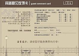 餐厅宾客意见反馈卡图片