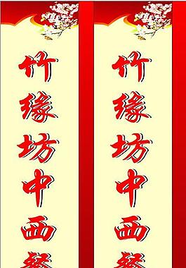 中西餐厅灯箱图片