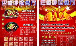 烤鱼餐厅开业宣传单图片