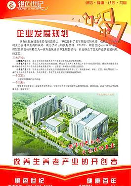 企业发展规划图片