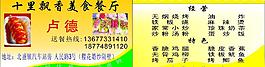 十里飘香美食餐厅名片图片