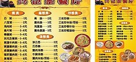 兴记茶餐厅餐牌图片