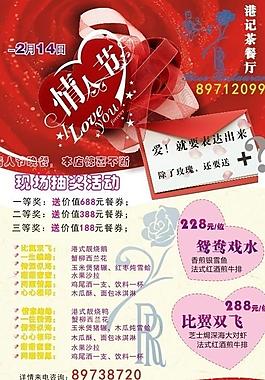 茶餐厅 浪漫情人节图片