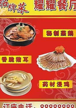 耀耀餐厅招牌菜图片