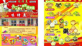 味特美餐厅宣传单图片