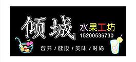 水果工坊招牌图片