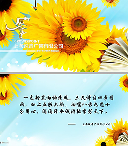 葵花朵朵教师节ppt模板