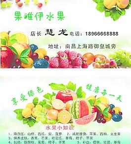 果唯伊 水果名片图片