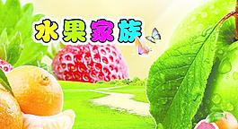 水果展板图片