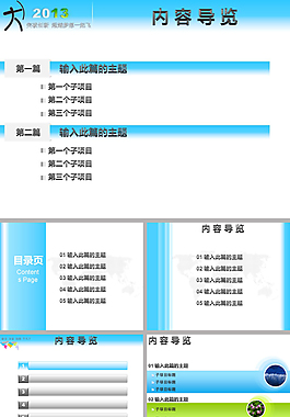 清爽内容页导航ppt图表