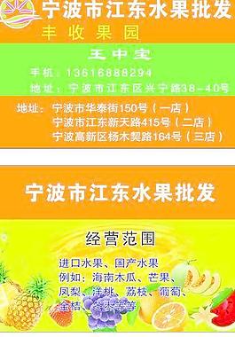 水果店名片图片