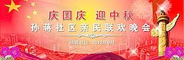 庆国庆迎中秋图片