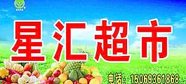 水果超市图片