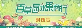 百草园水果商行图片