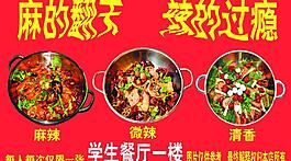 麻辣香锅图片