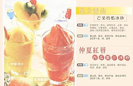 水果冰沙 芒果冰沙 西瓜蜜汁冰沙图片