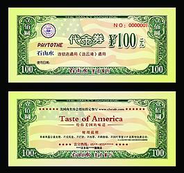 代金券图片