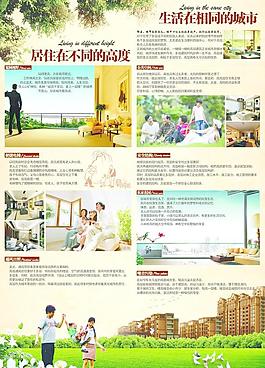 金爵世家地产海报图片