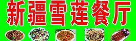 新疆图片