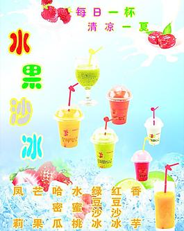 水果沙冰图片
