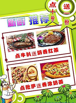 新厨推荐图片