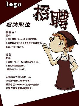招聘广告图片