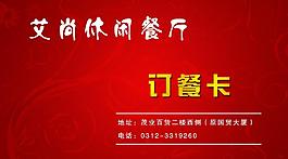 订餐卡图片