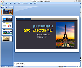 商务报告ppt模板下载