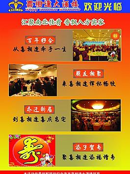 酒楼试业宣传图片