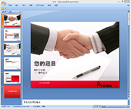 商务合作ppt模板下载