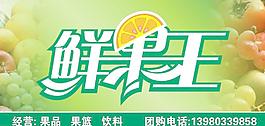 鲜果王图片