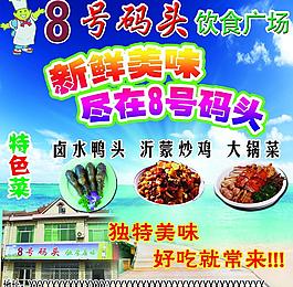 餐饮宣传dm图片