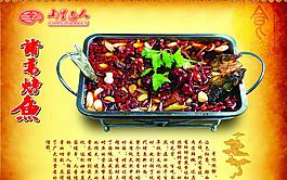 诸葛烤鱼图片