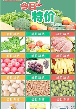 今日特价图片