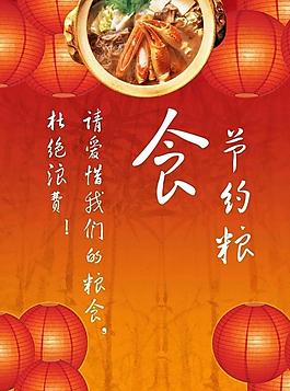 节约粮食图片