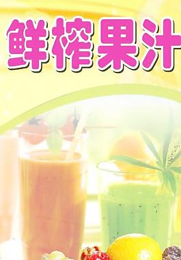 鲜榨果汁图片