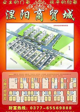 商贸城单页图片