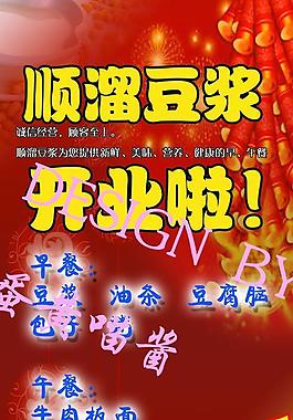 餐厅开业海报图片
