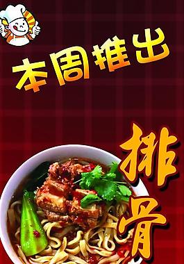 本周推出 排骨面图片