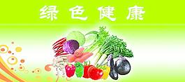 蔬菜水果图片