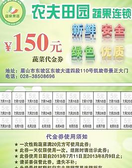 田园代金券图片